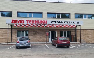 д. Галево, Юная ул., 9. Магазин «Дело Техники».