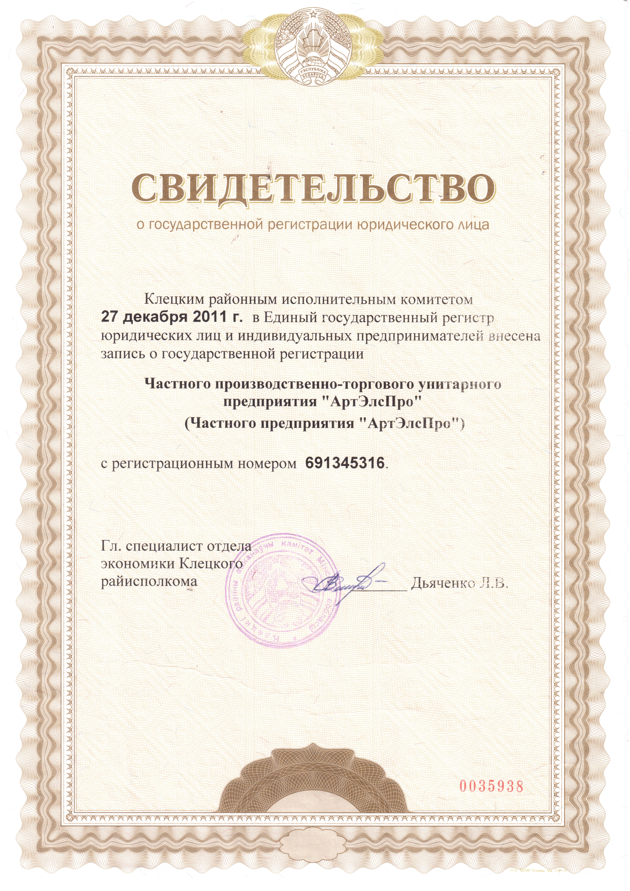 Свидетельство
